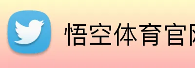 悟空体育官网登录入口 Logo
